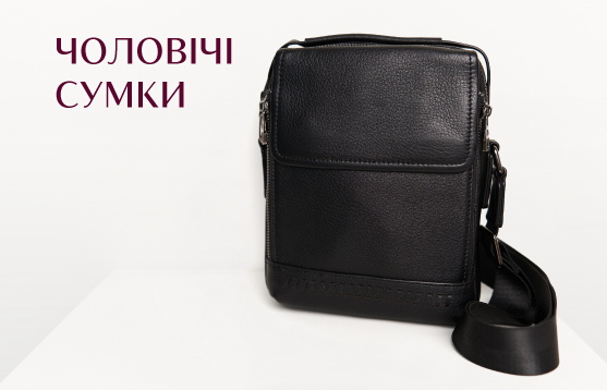 Чоловічі <br> сумки